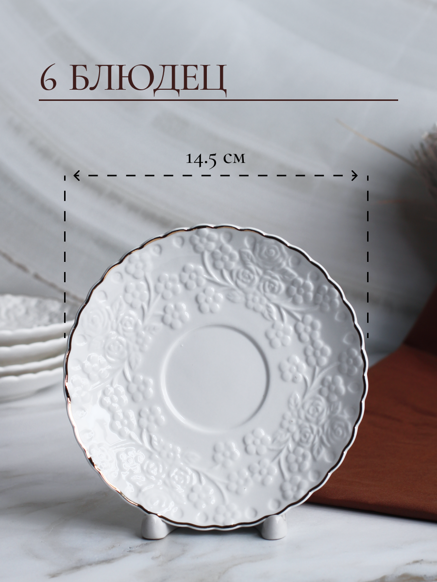 Чайный сервиз Balsford Фарфоровый на 6 персон 12 предметов - фото 3