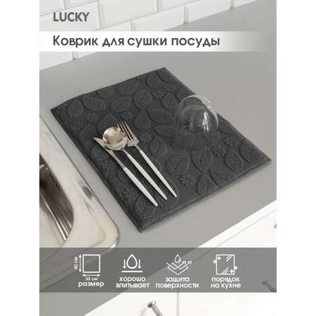 Коврик для сушки посуды LUCKY жаккард микрофибра 30x40 см тёмно-серый T000223