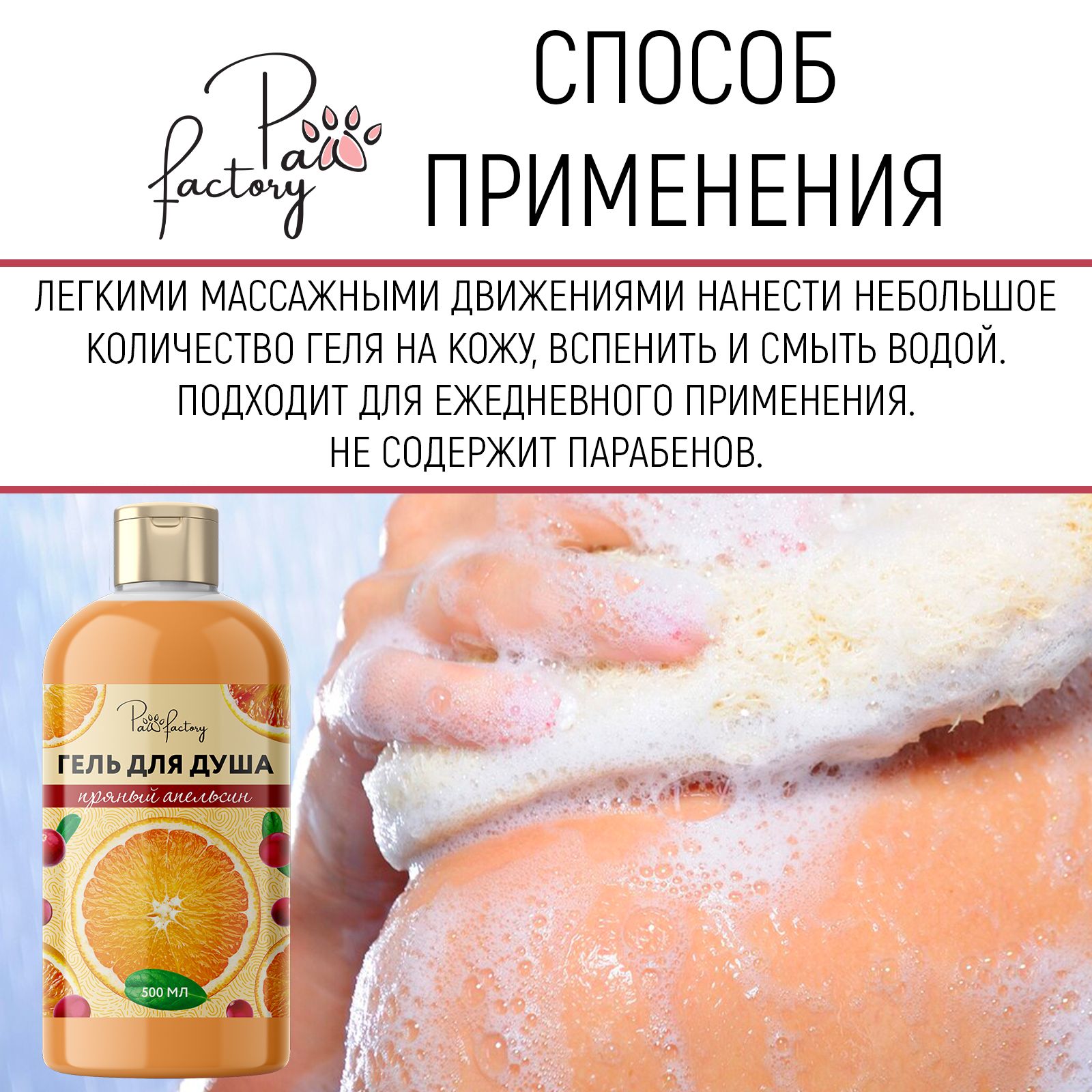 Гель PAW FACTORY 500 мл - фото 7