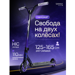 Трюковой самокат Saimaa двухколесный