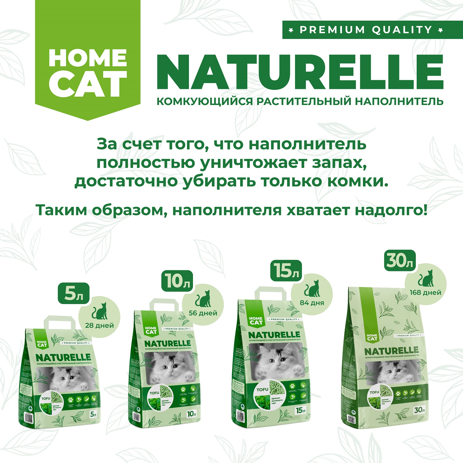 Наполнитель для кошачьих туалетов Homecat Naturelle Зеленый чай комкующийся растительный с ароматом зеленого чая 15л - фото 6