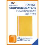 Папка-органайзер WORKMATE А4
