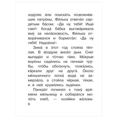 Книга АСТ Читаем сами без мамы Теплый хлеб