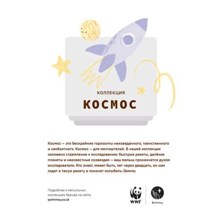 Набор салфеток Qwhimsy Космос QMS004