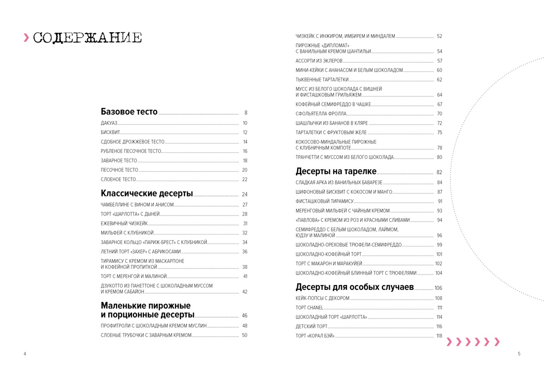 Книга КОЛИБРИ Кучина А. Десерты. Наслаждение в каждом кусочке (Высокая кухня) - фото 4