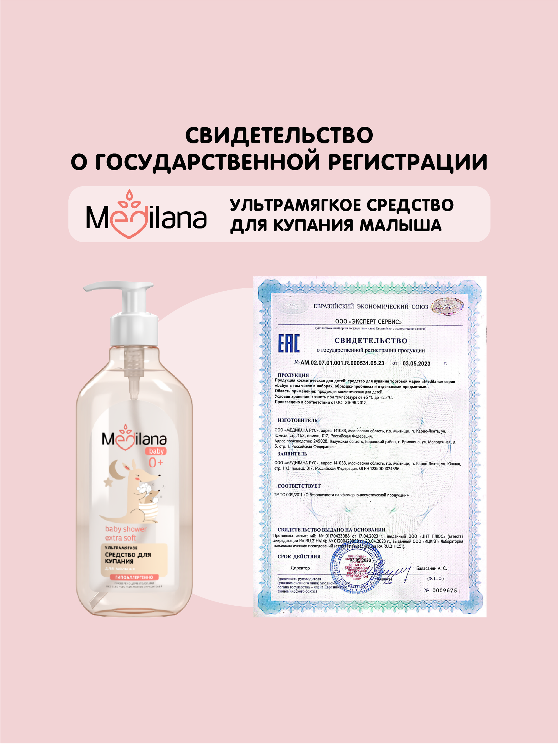 Набор средств MEDILANA Кенгуру 405 мл - фото 14