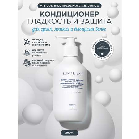 Кондиционер Lunar Lab