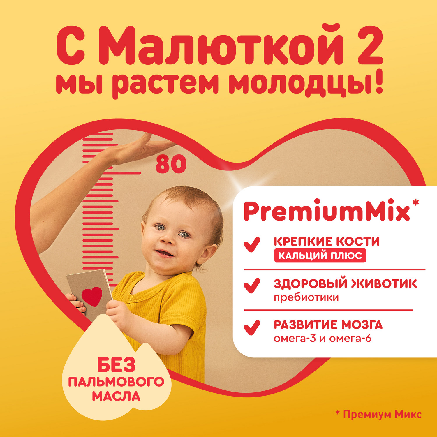 Смесь молочная Малютка 2 сухая 600г с 6 месяцев - фото 3