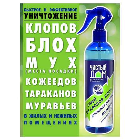 Спрей от клопов и блох Чистый дом Готовая форма 400мл