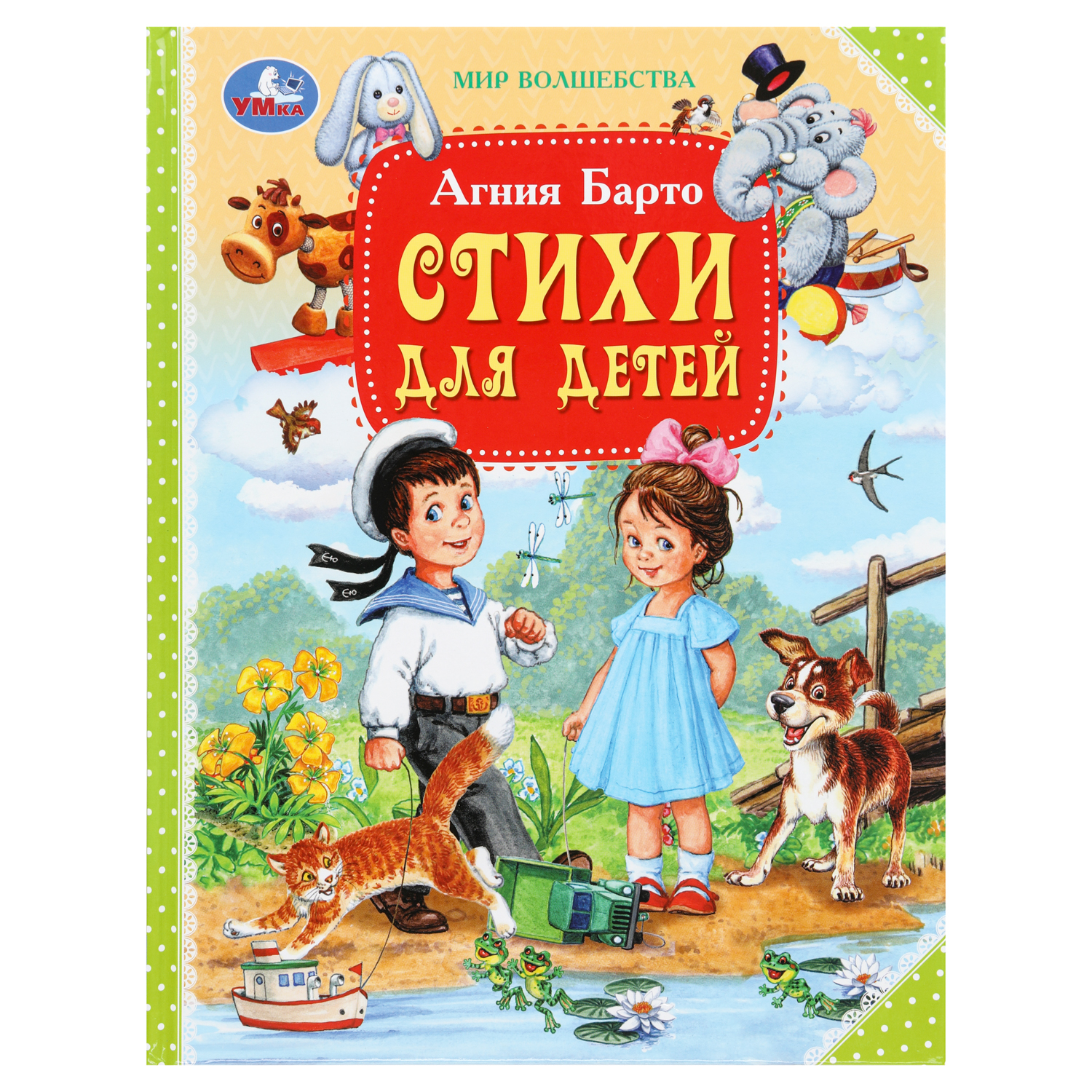 Книга УМка Мир волшебства Барто Стихи для детей - фото 1