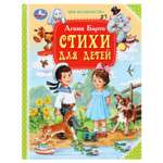 Книга УМка Мир волшебства Барто Стихи для детей
