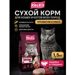 Корм для кошек KiesKis сухой полнорационный для кошек всех пород ассорти 1,5 кг