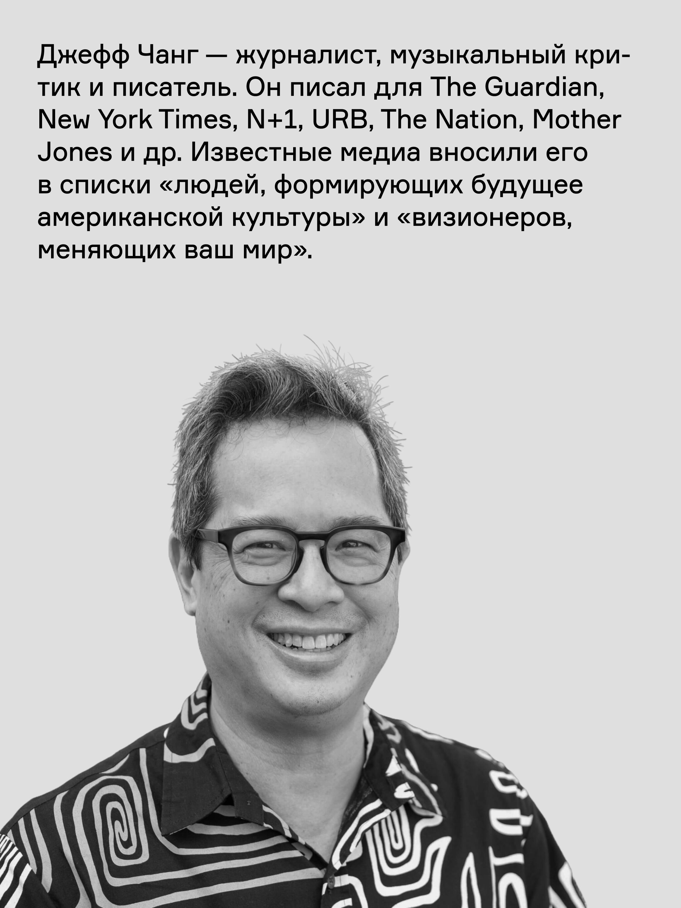 Книга Ad Marginem Cant Stop Wont Stop история хип-хоп-поколения - фото 3