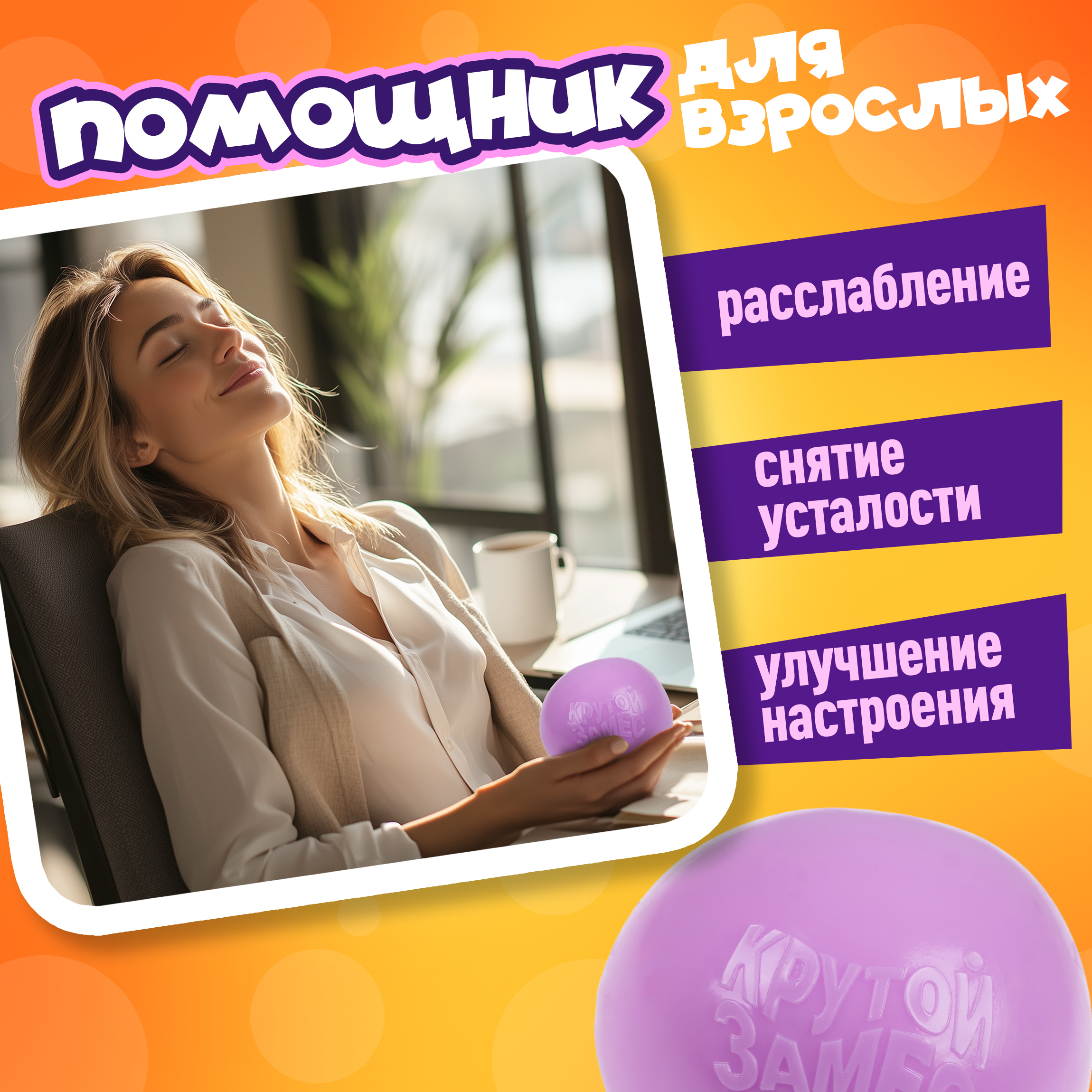 Сквиш Крутой Замес - фото 5