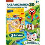 Аквамозаика Bondibon для девочек 3 фигурки