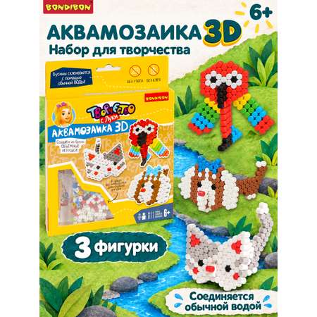 Аквамозаика Bondibon для девочек 3 фигурки
