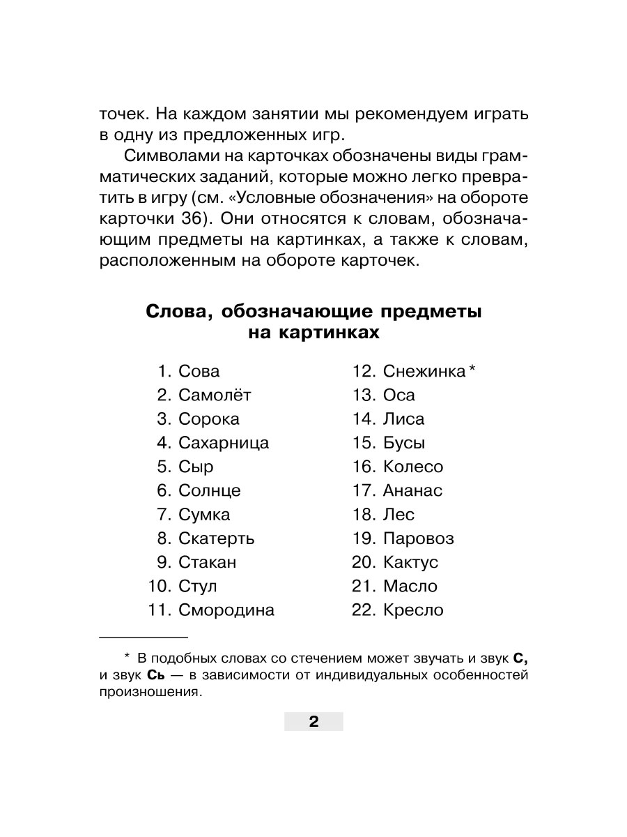 Набор карточек ИД Литера Логопедический комплект для автоматизации звука С - фото 7