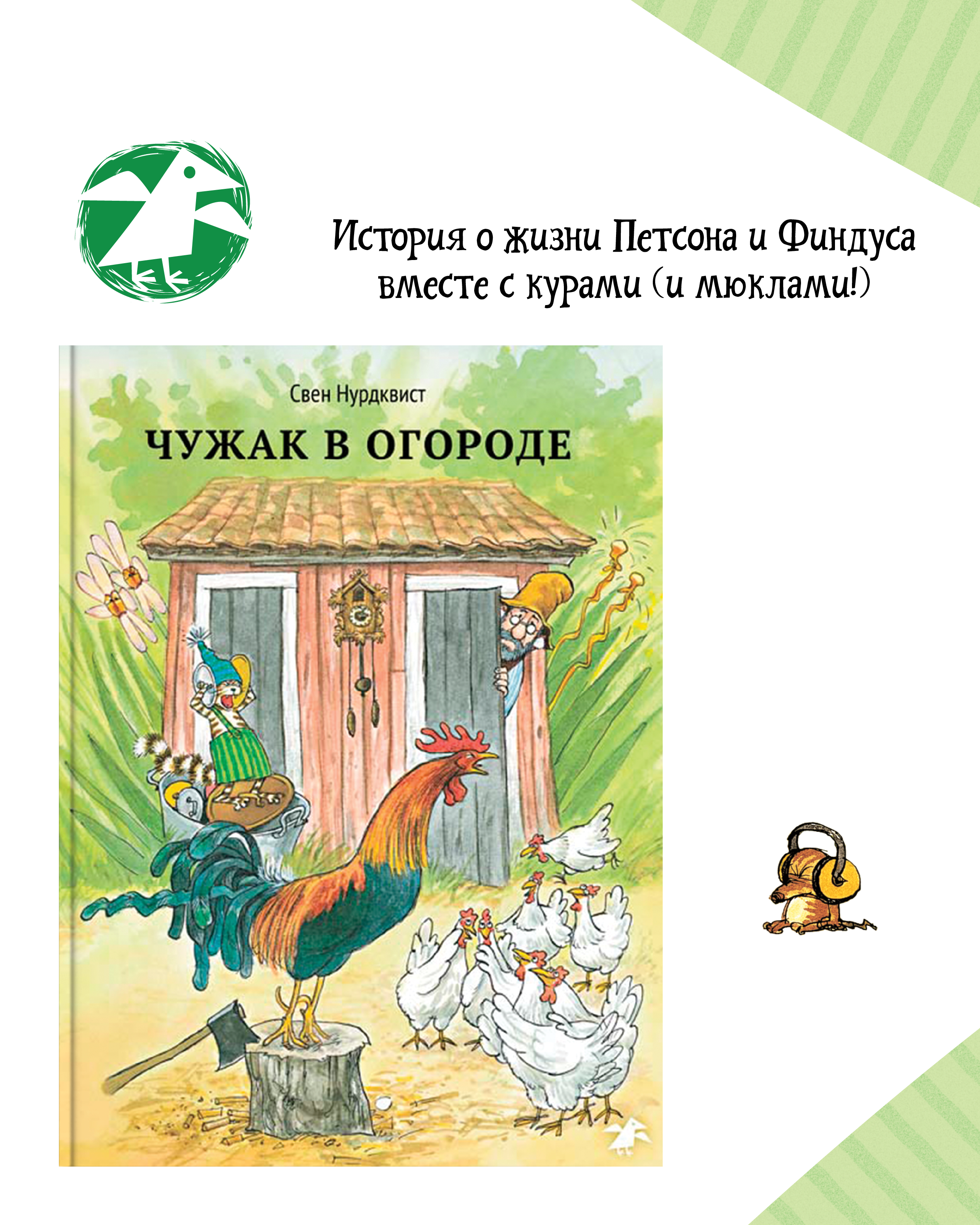 Книга ALBUS CORVUS Чужак в огороде - фото 3