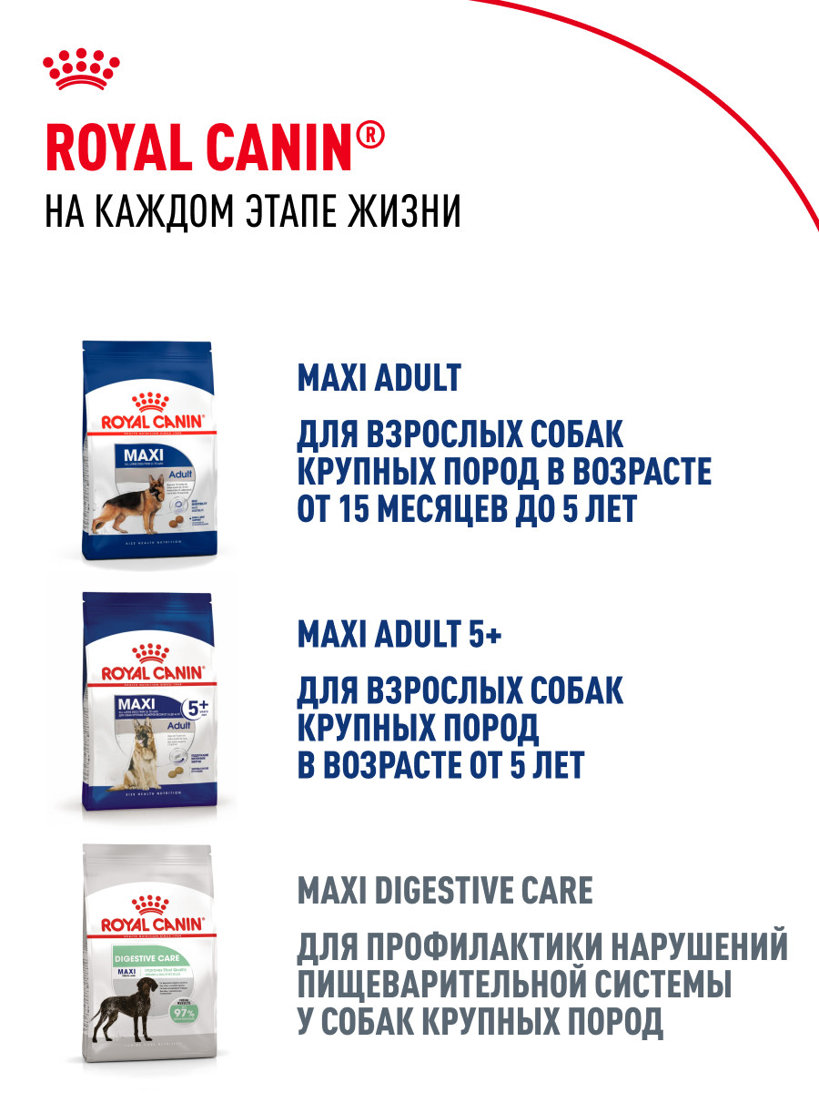 Корм для щенков влажный ROYAL CANIN Maxi Puppy для крупных пород в возрасте до 15 месяцев соус 100г - фото 10