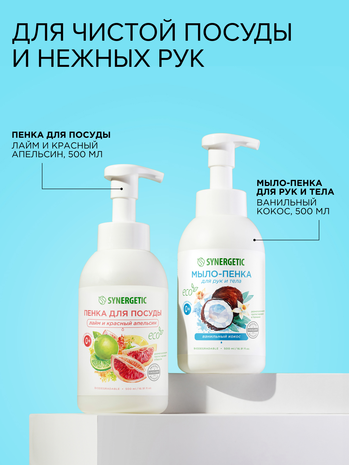 Набор средств Synergetic Пенка для посуда-Пенка для рук - фото 2