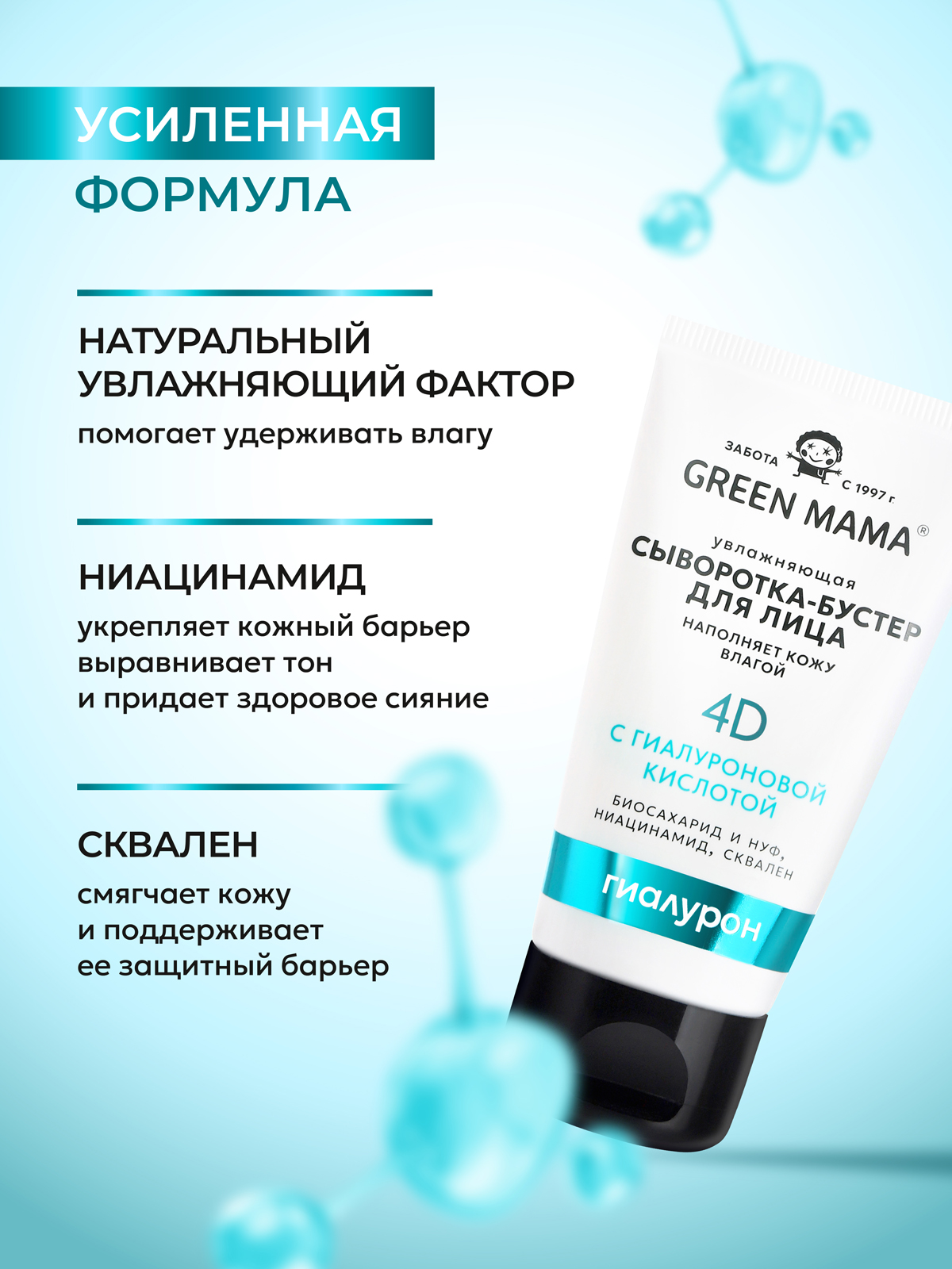 Сыворотка Green Mama увлажняющая гиалуроновая 50 мл 1 шт. - фото 3