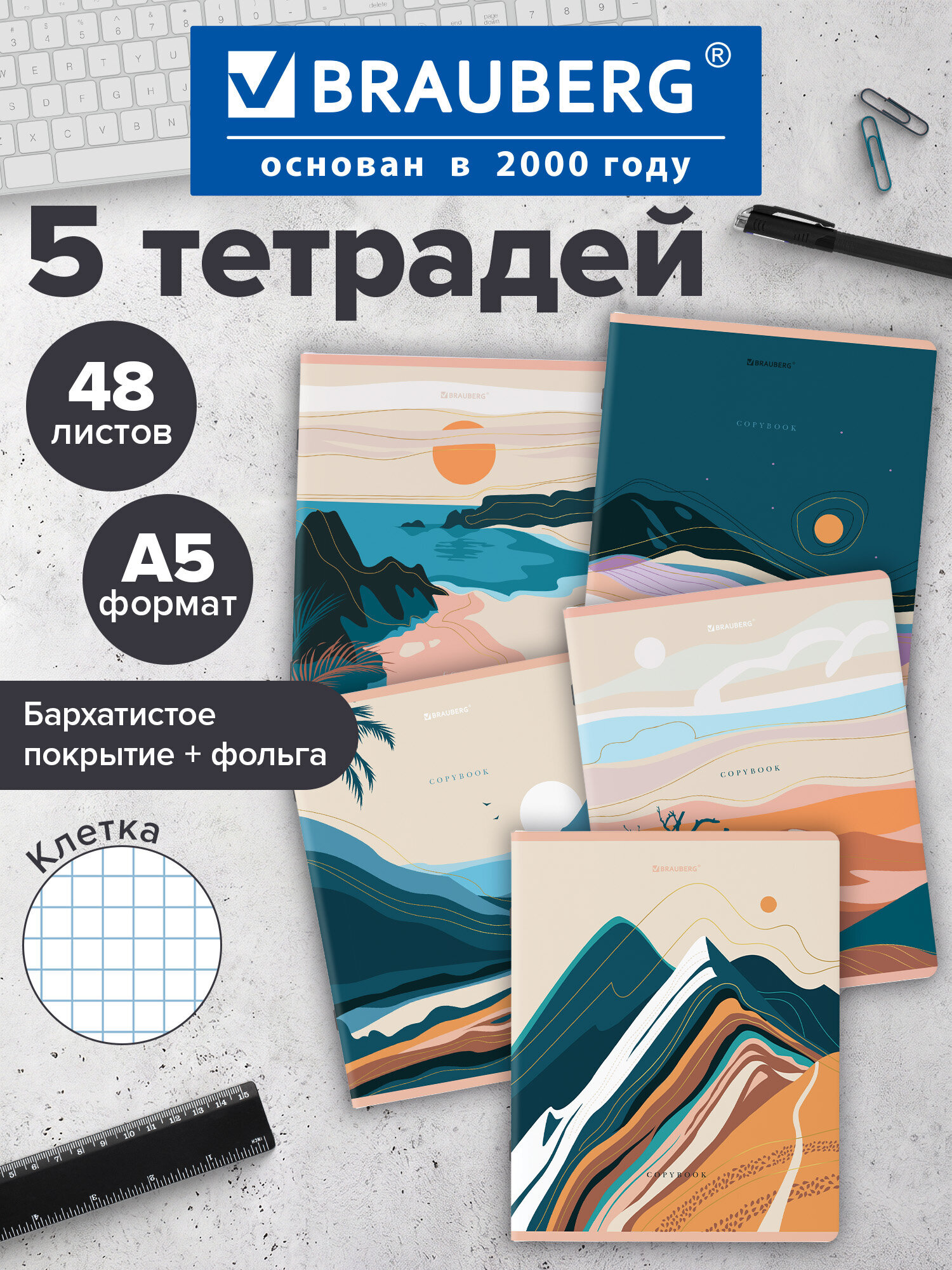 Общая тетрадь Brauberg клетка 48 лист. 5 шт. - фото 1