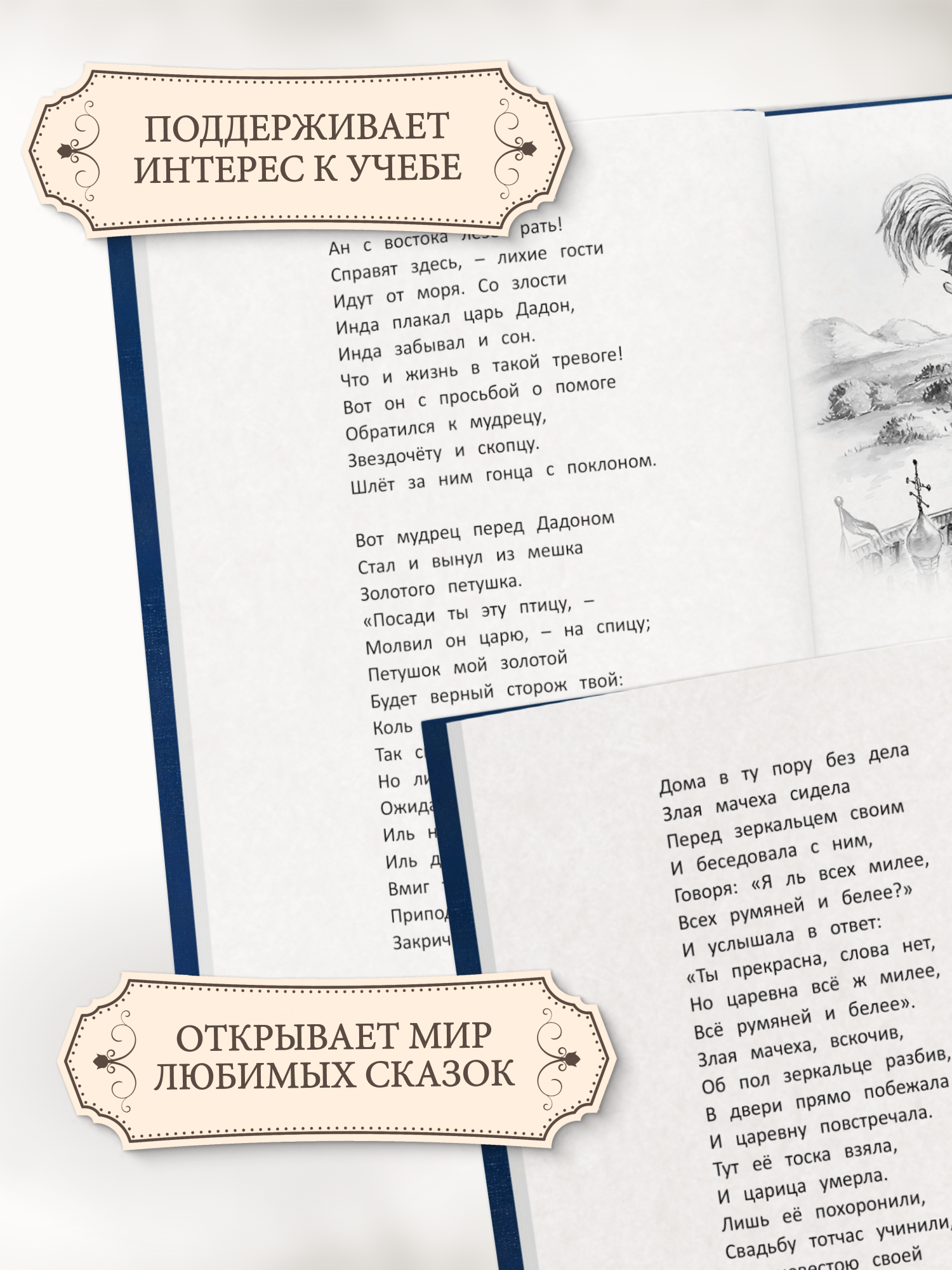Книга для детей Харвест Сборник сказок Пушкина Внеклассное чтение начальной школы - фото 7