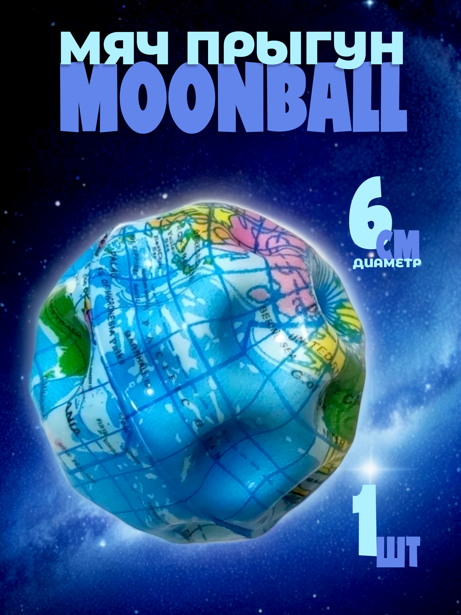 Детский мяч Madliani попрыгунчик антистресс 6 см - фото 1