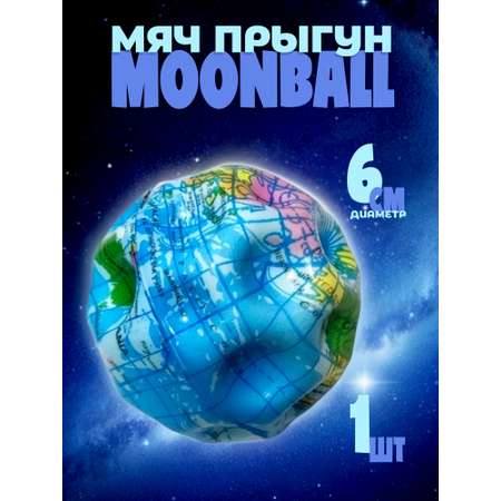 Детский мяч Madliani попрыгунчик антистресс 6 см