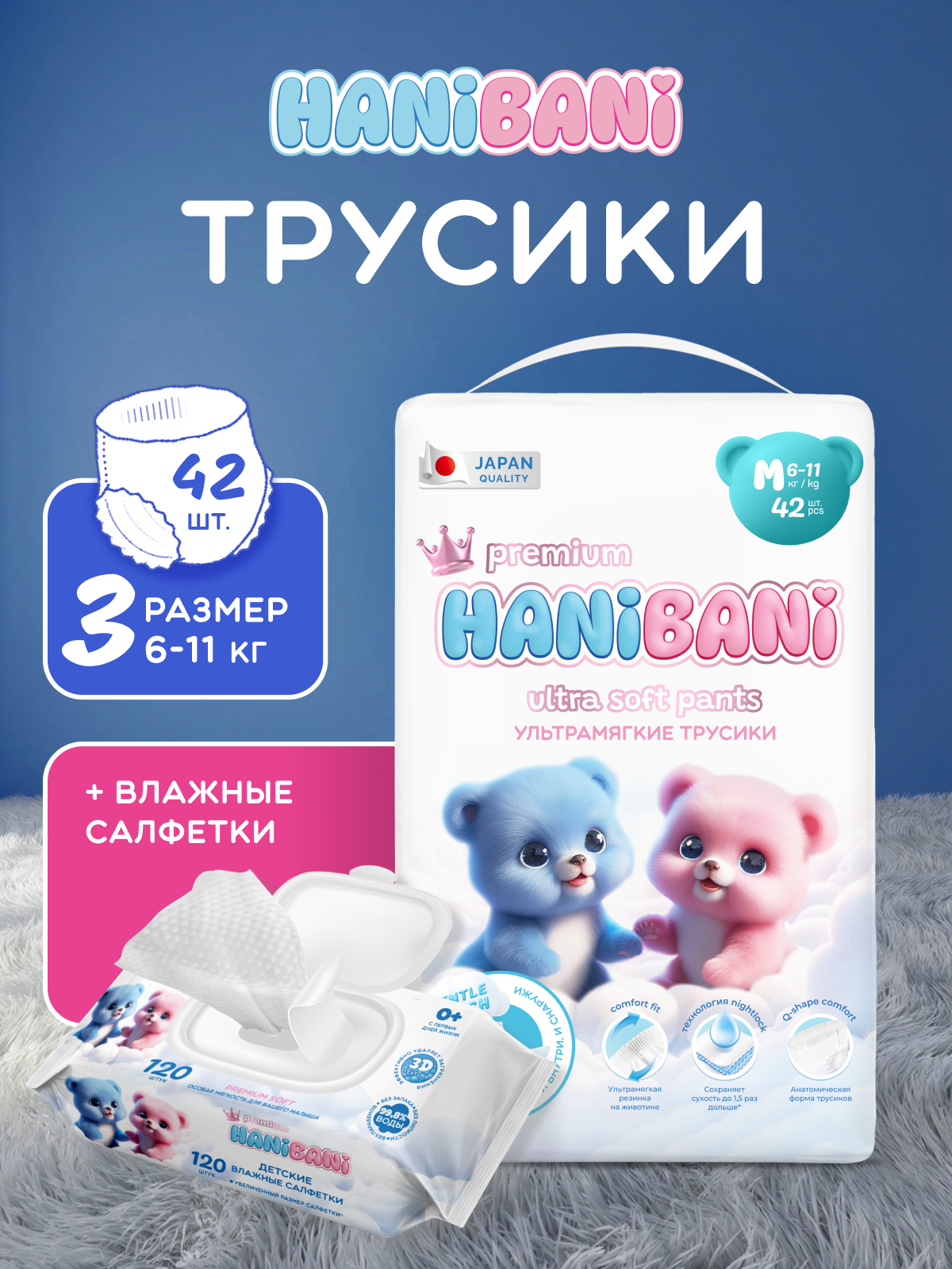 Подгузники HANIBANI Premium Soft M (6-11 кг) 42 шт. - фото 1