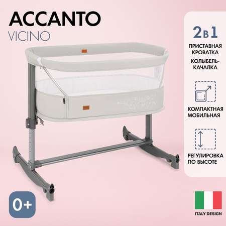 Детская приставная кроватка Nuovita Accanto Vicino
