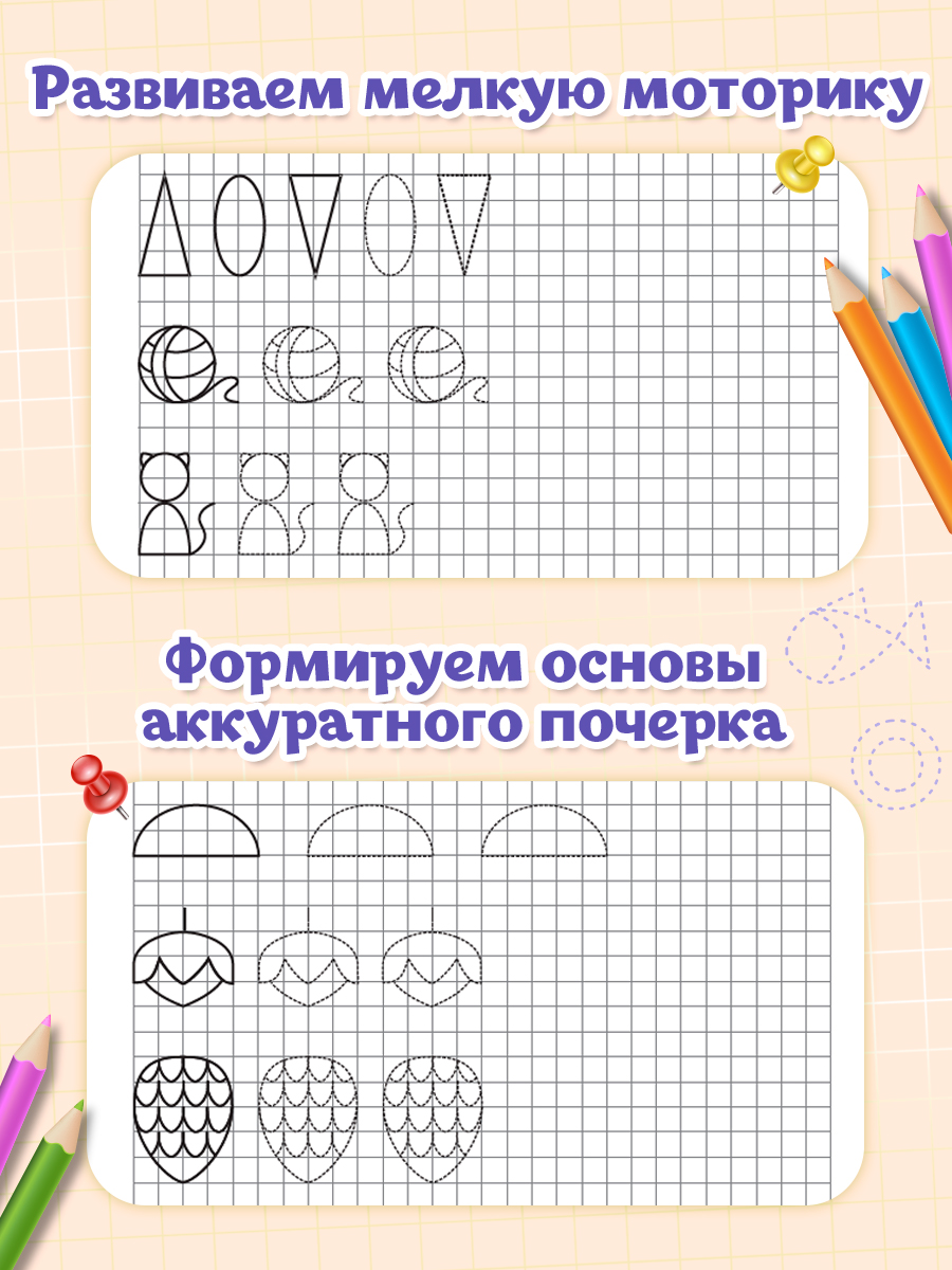 Прописи с наклейками Проф-Пресс набор из 2 шт. А5. 16 стр. Девчонки+котики - фото 2