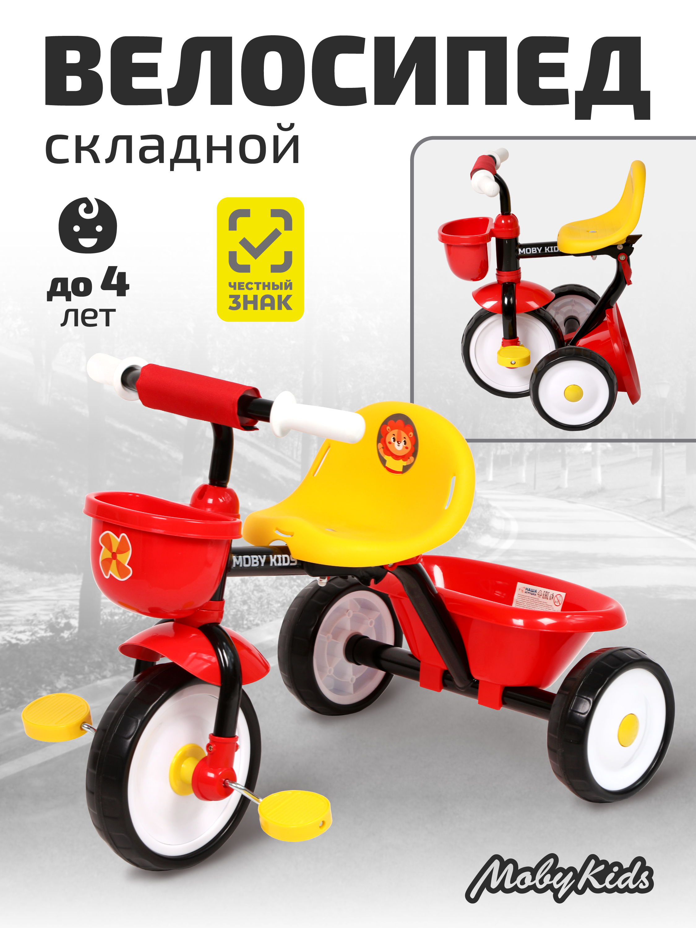 Трехколесный велосипед Moby kids 10 дюймов - фото 1