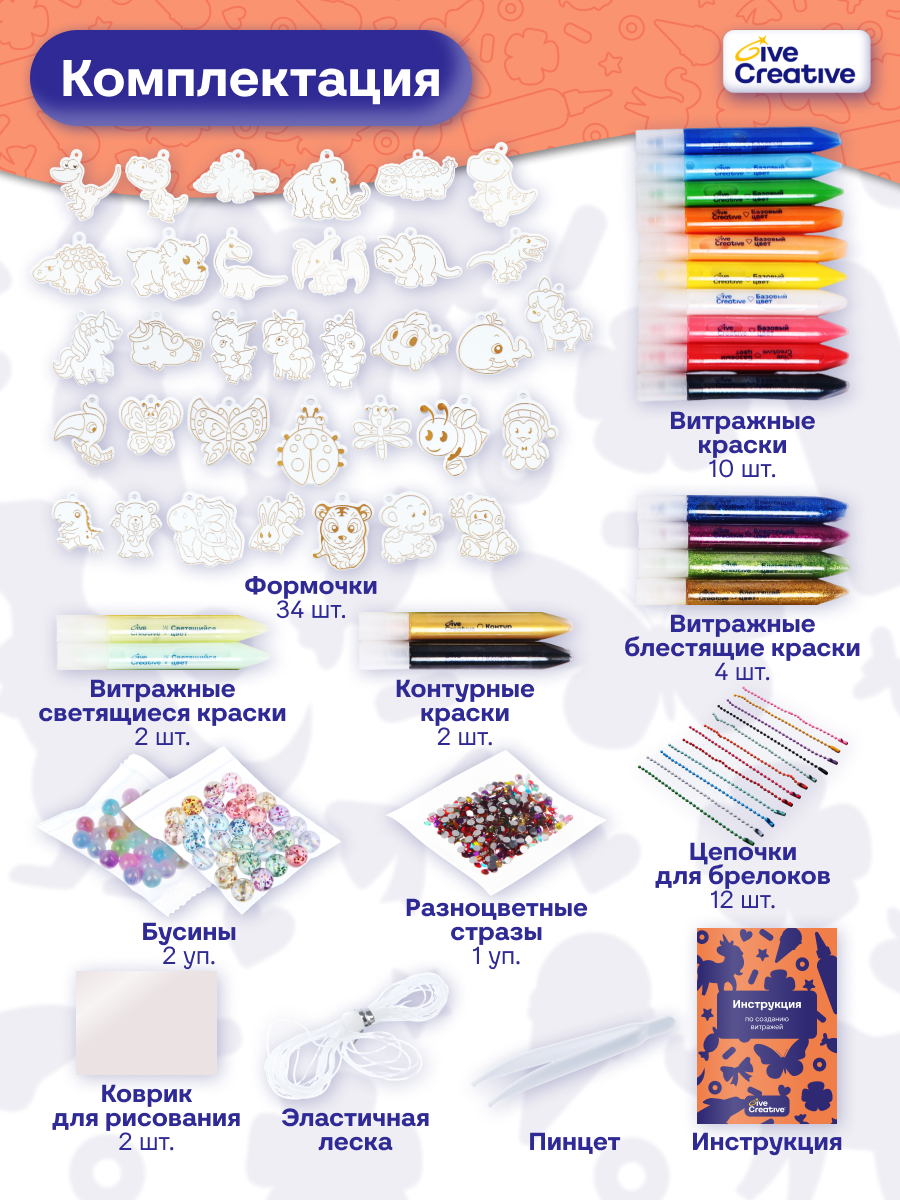 Витраж Give Creative набор для создания витражей - фото 2
