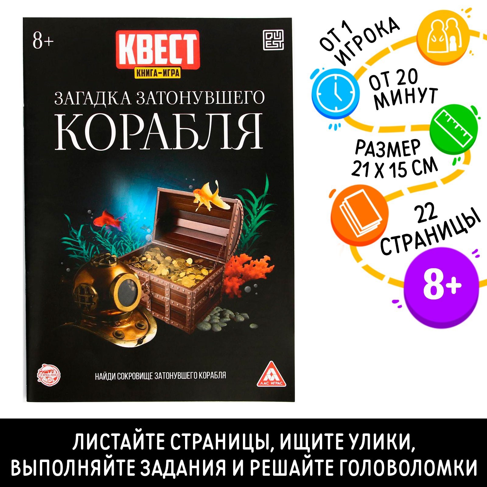 Настольная игра Лас Играс Квест - фото 1