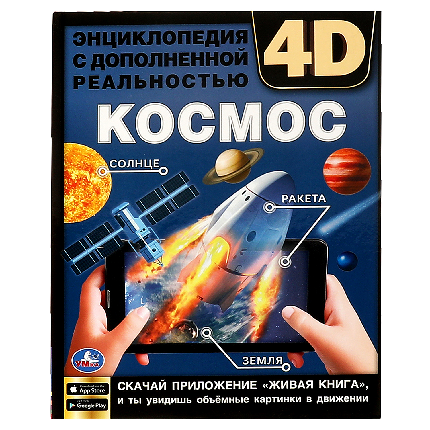 Книга УМка Космос - фото 1