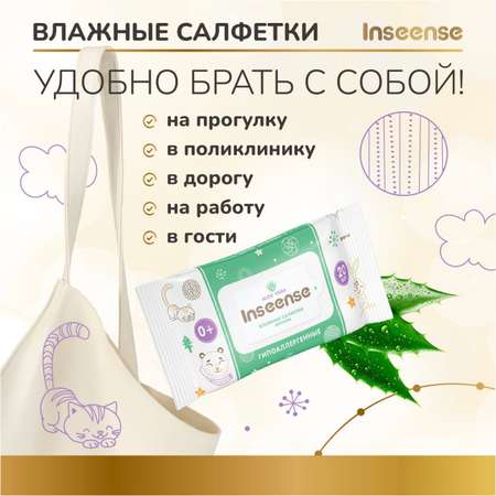 Влажные салфетки INSEENSE 6 упак. 20 шт.