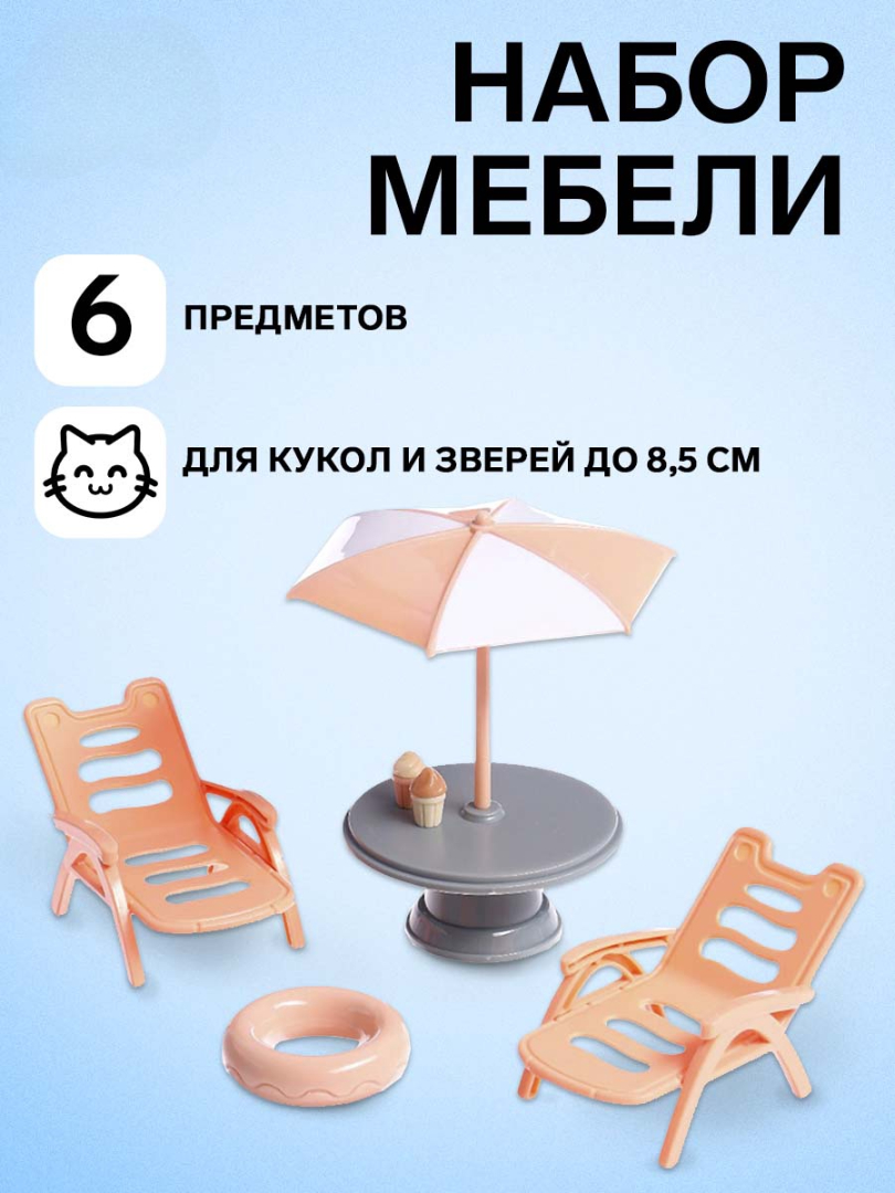 Аксессуар для кукол Sima-Land кукольный интерьер 10638398 - фото 1