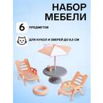 Аксессуар для кукол Sima-Land кукольный интерьер