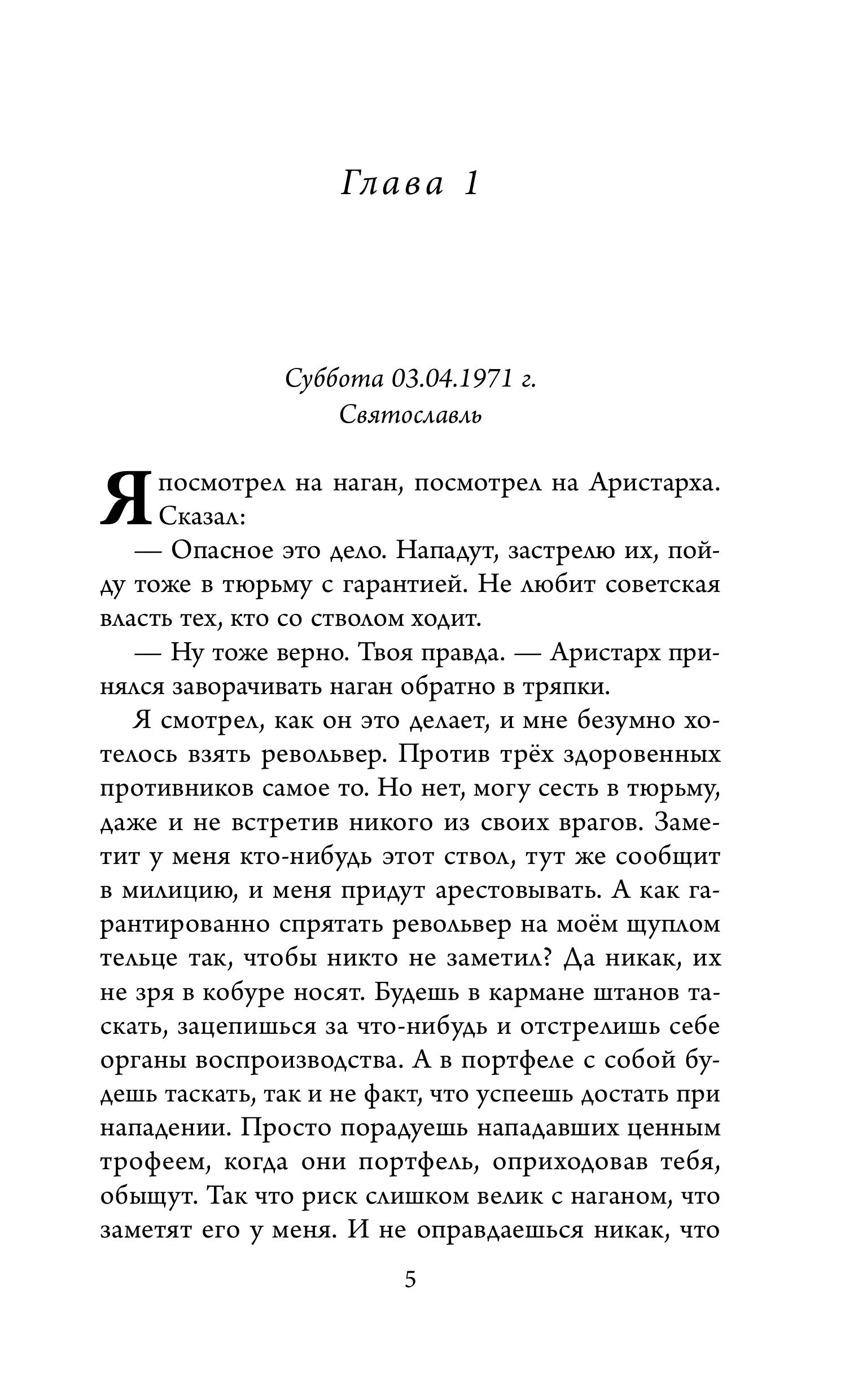 Книга БОМБОРА Ревизор. Возвращение в СССР. Часть 5 - фото 6