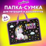 Папка с ручками Юнландия