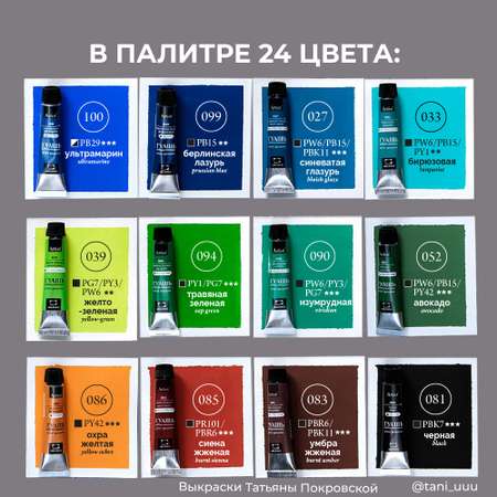 Краски гуашь Малевичъ 24 цв.