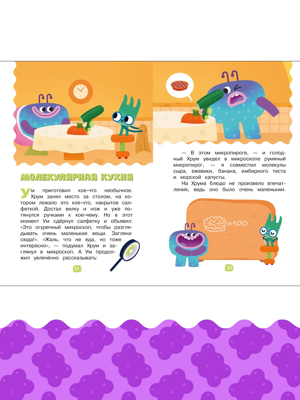 Книга Ум и Хрум Съедобные приключения. Чудесные истории - фото 6