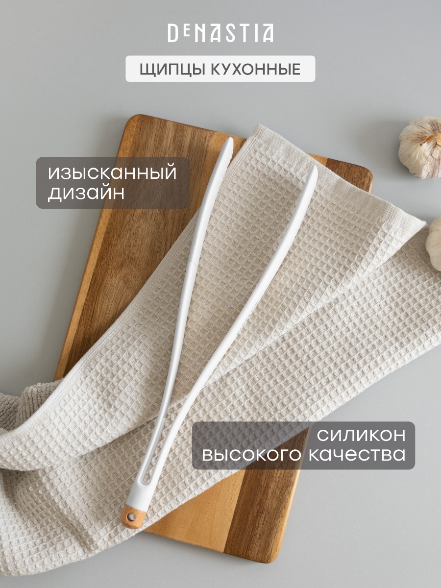 Щипцы кухонные универсальные DeNASTIA Силвуд 32x2.5x8 см силикон бук светло-серый A000353 - фото 2