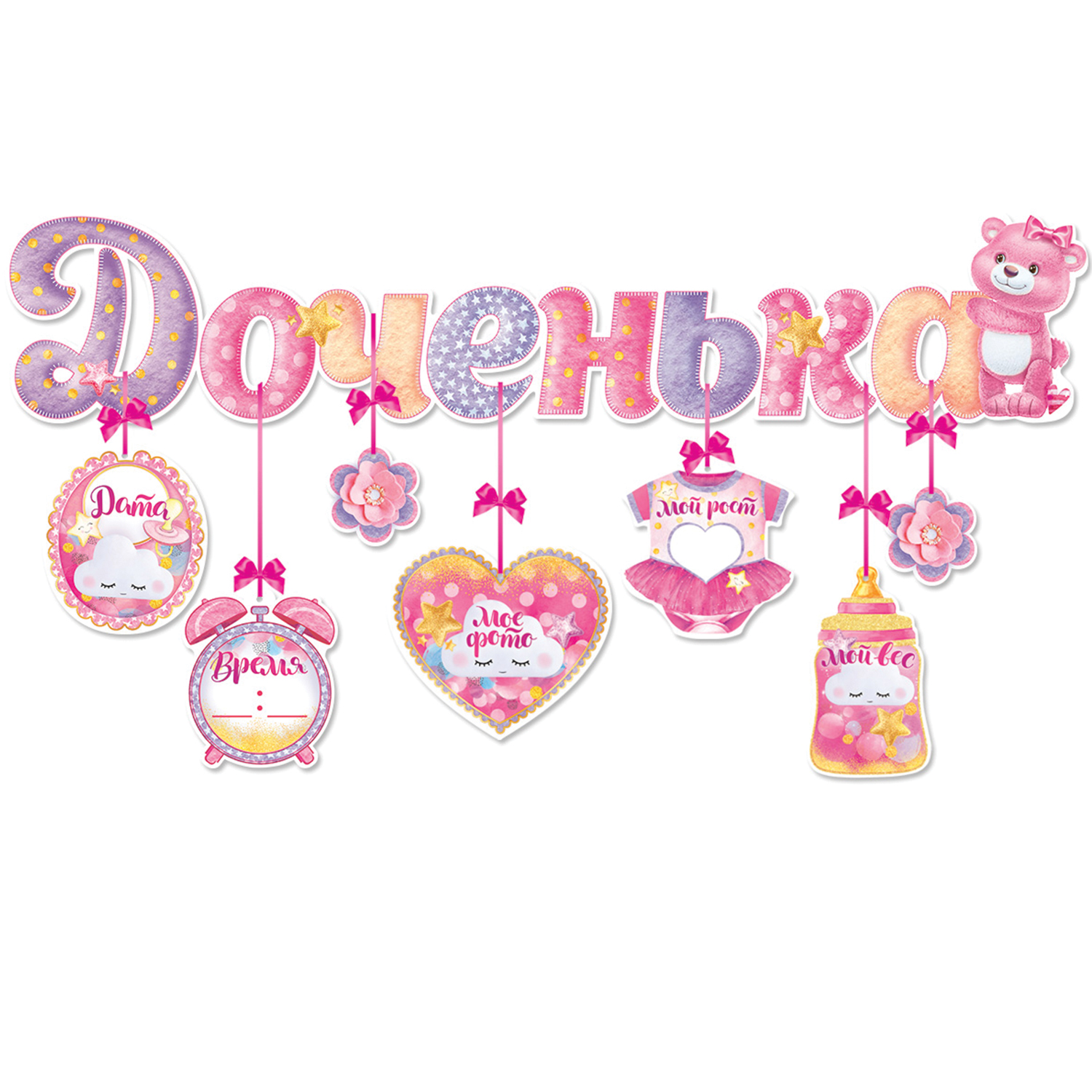 Гирлянды Открытая планета Доченька - фото 1