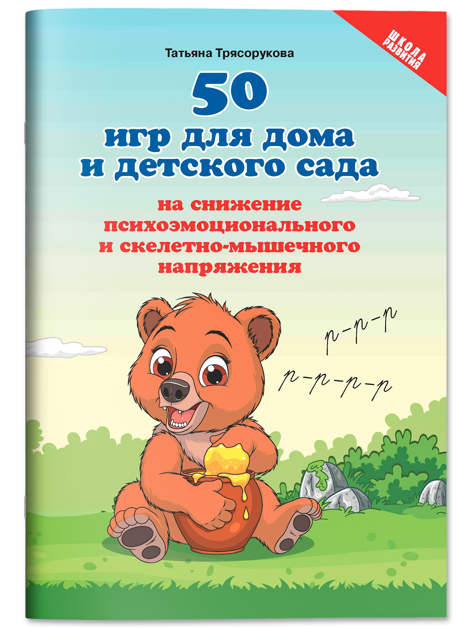 Книга Феникc 50 игр для дома и детского сада - фото 2