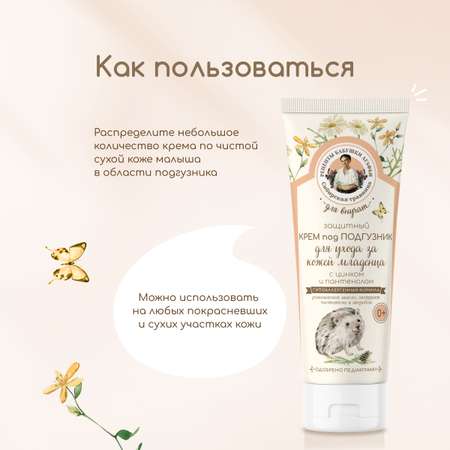 Рецепты бабушки Агафьи 100 мл