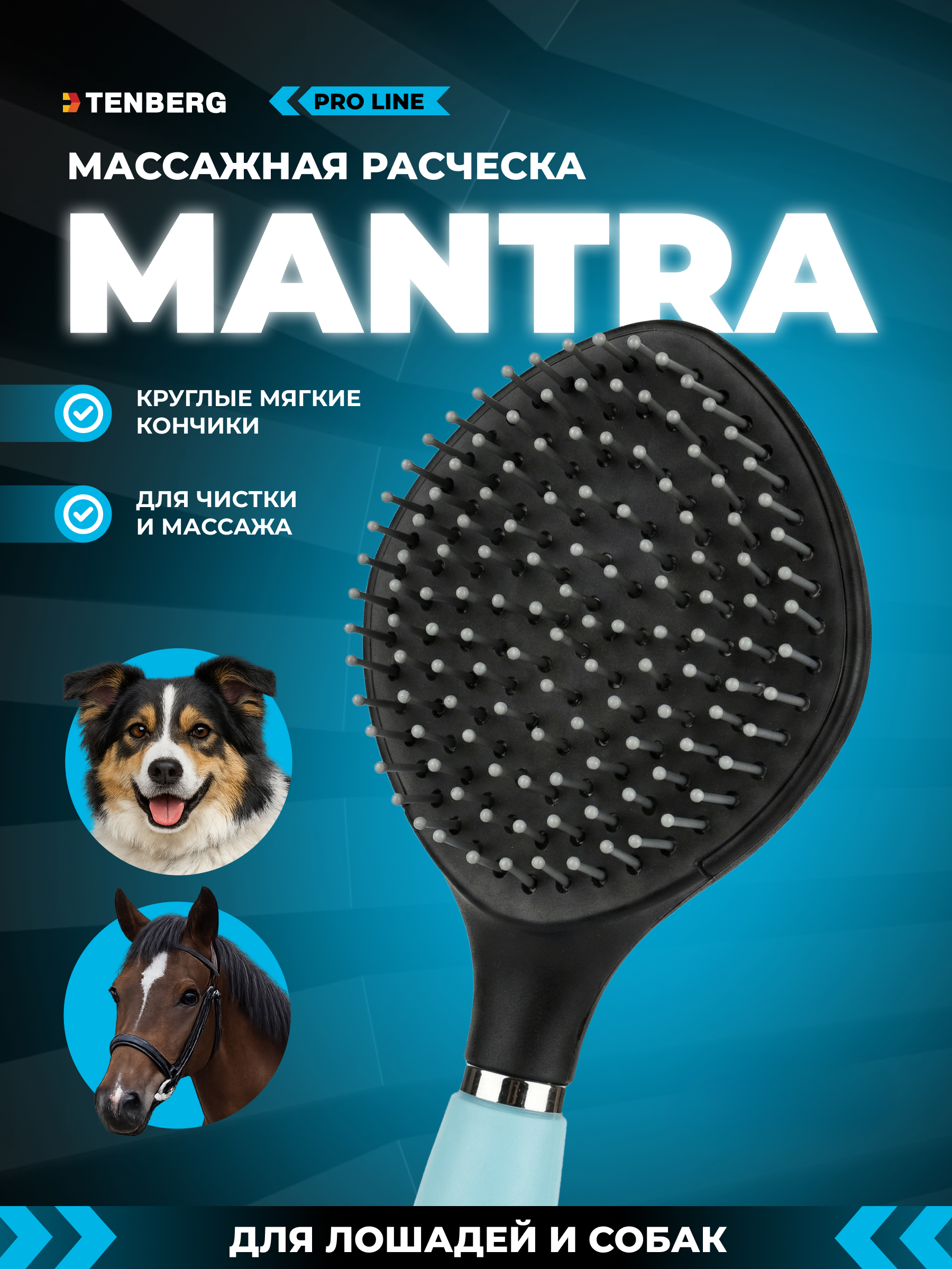 Расческа TENBERG Mantra - фото 1