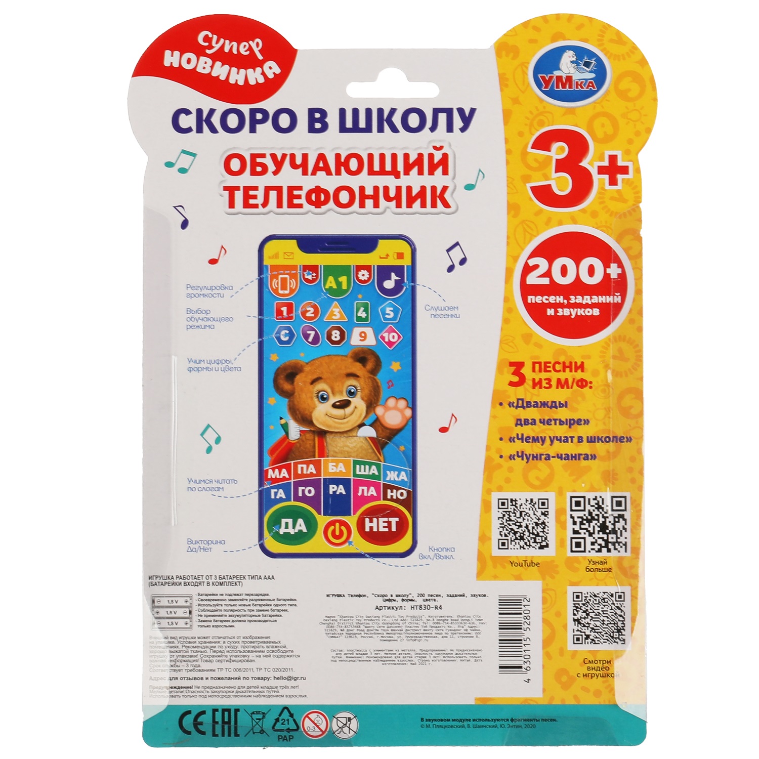Игрушка УМка телефон - фото 7