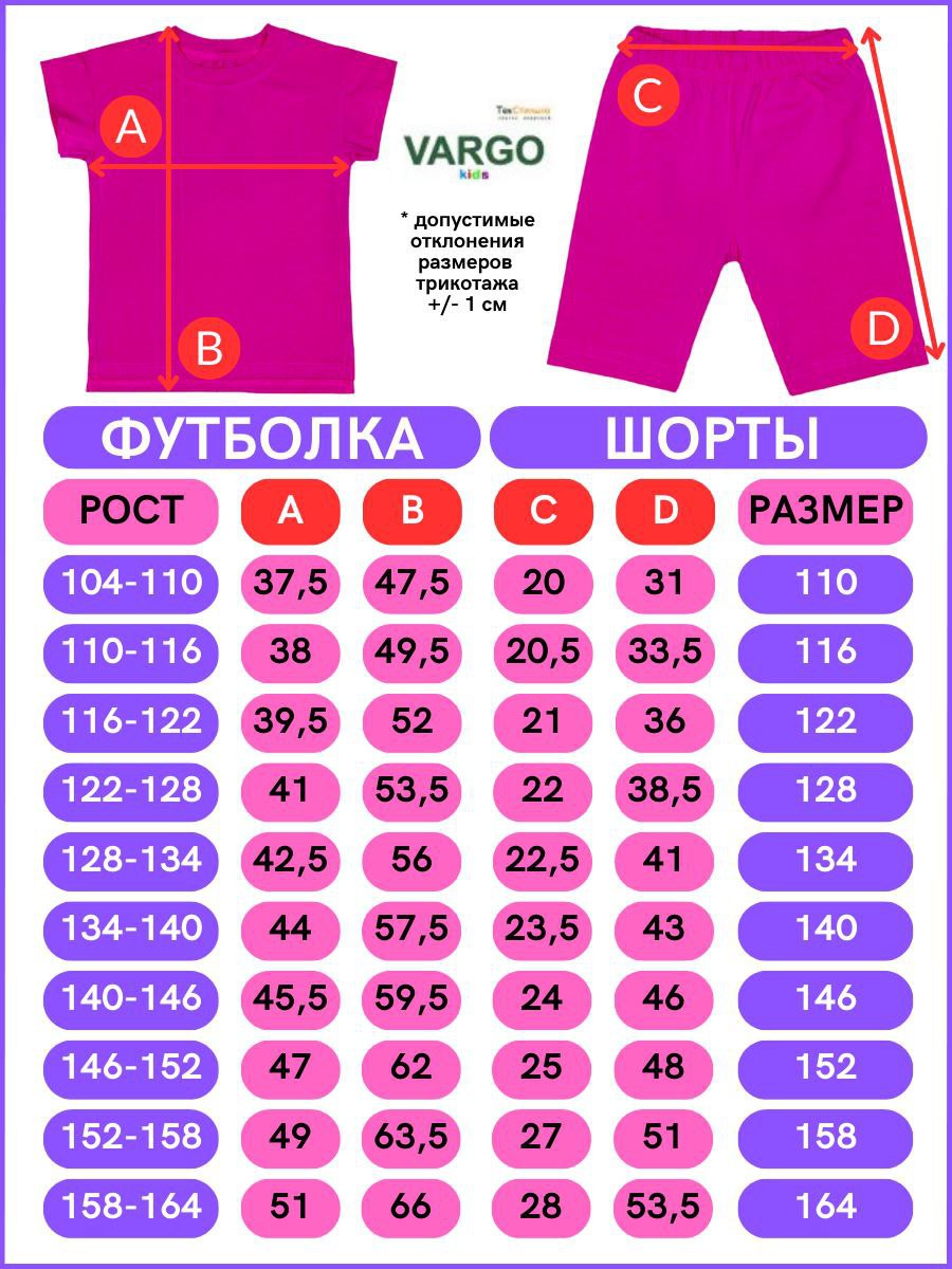Футболка и велосипедки VARGO kss023/sph/k1/002/p1*dфуксия - фото 3